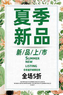 夏季促销