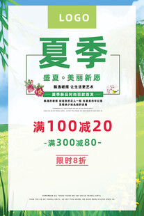 夏季