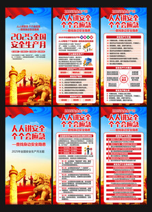 2025安全生产月