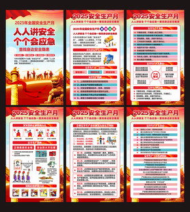 2025年安全月