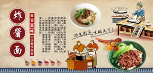 炸酱面背景墙