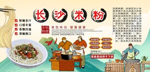 长沙米粉背景墙