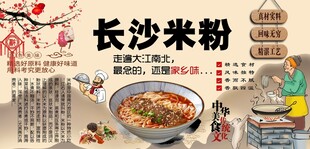 长沙米粉背景墙