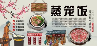 蒸笼饭背景墙