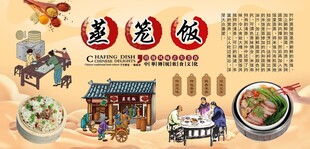 蒸笼饭背景墙