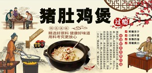 猪肚鸡煲背景墙