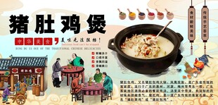 猪肚鸡煲背景墙