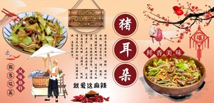 猪耳朵背景墙