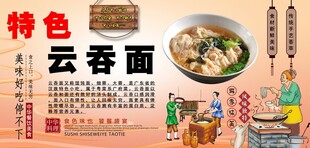 云吞面背景墙