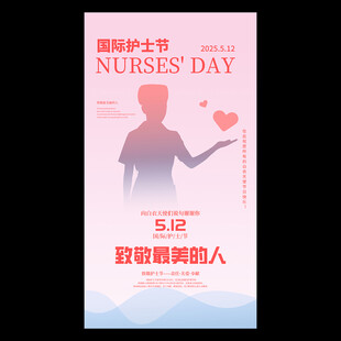 护士节海报