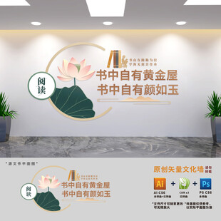 校园阅读标语文化墙