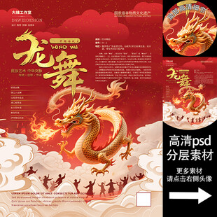 龙舞非遗文化海报系列