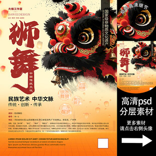 狮舞非遗文化海报系列