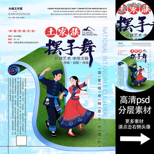 土家族摆手舞非遗文化海报系列