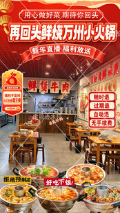 餐饮火锅美食直播间背景贴片