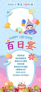 百日宴展架