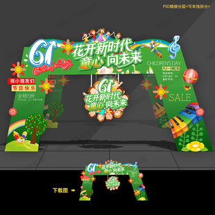 六一儿童节门头