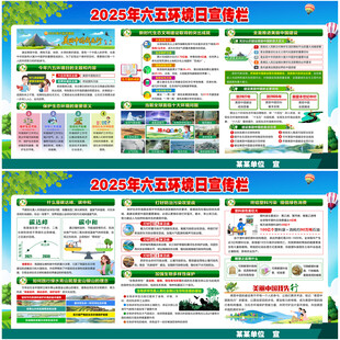 2025年六五环境日