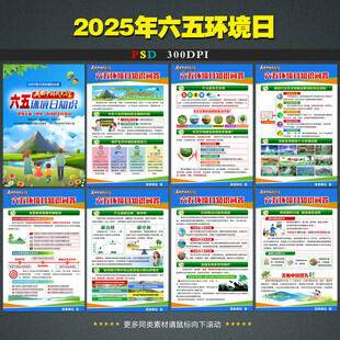六五环境日
