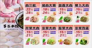 饺子 水饺 东北饺子 手工饺子