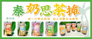 泰奶茶