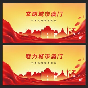 澳门