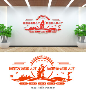 人才强国