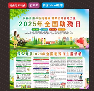 2025全国助残日