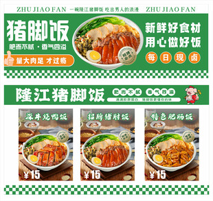 隆江猪脚饭