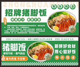 隆江猪脚饭海报