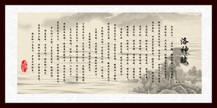 洛神赋