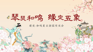 古风游园会
