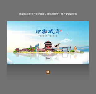 威海