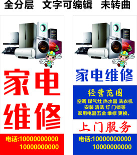 家电维修服务门头