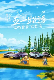 五一促销活动海报