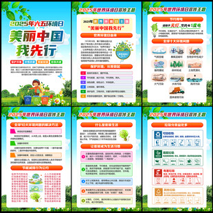65环境日