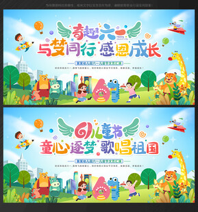 61儿童节舞台背景