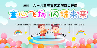 儿童节背景墙