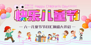 儿童节汇演背景墙
