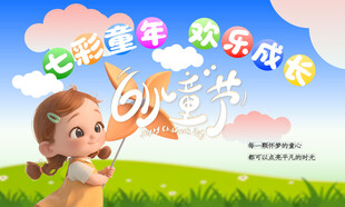 儿童节背景墙