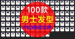 男士发型