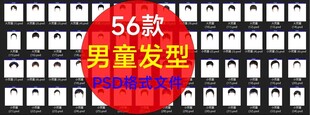 男童发型