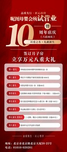母婴月子中心周年海报
