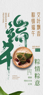 端午节