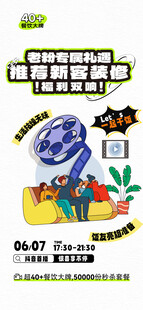 老带新