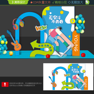 青春打卡点