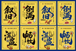 倒满畅饮烧烤店文化