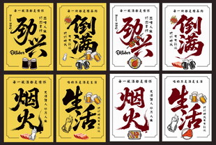 倒满烟火烧烤店海报