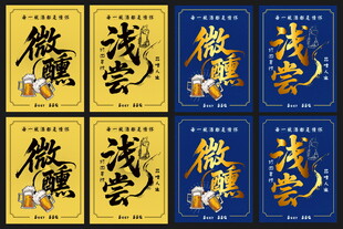 微醺浅尝 酒馆餐饮文字