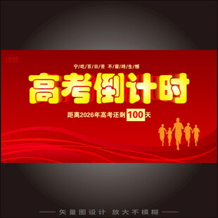 高考倒计时